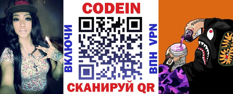 продажа наркотиков Калининград блэк спрут ТОР Кодеин напиток Lean (лин)